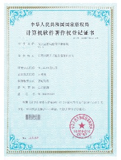 盐雾试验箱控制系统计算机软件著作登记证书