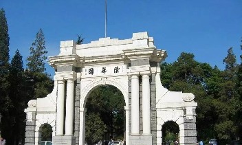 清华大学