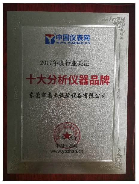 东莞高天十大品牌之一